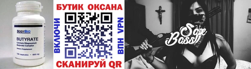 что такое   Фокино  БУТИРАТ бутандиол 