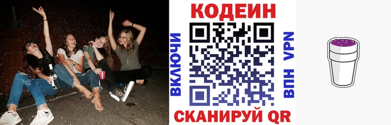 Кодеиновый сироп Lean напиток Lean (лин)  Фокино 